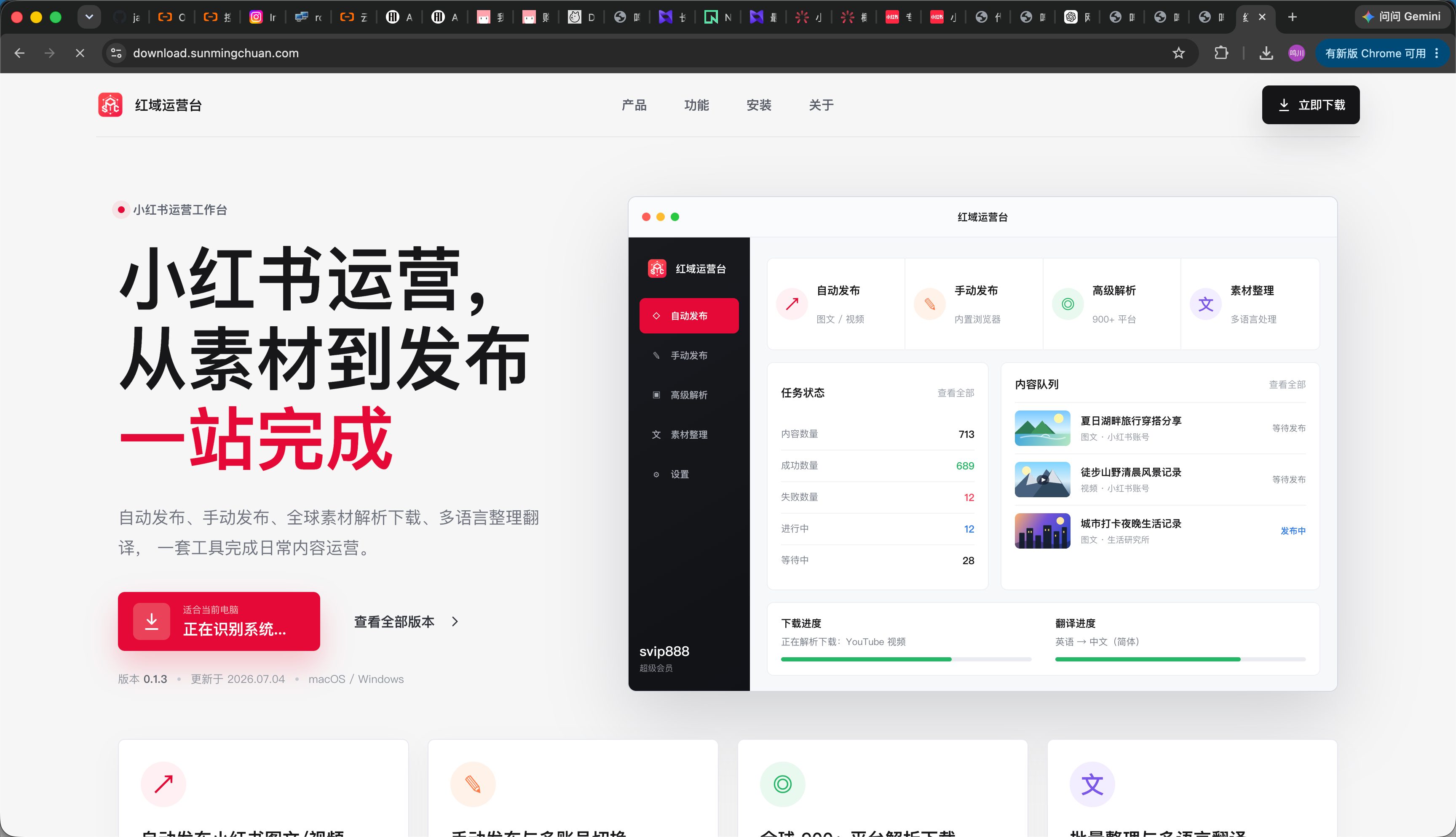 红域运营台宣传图