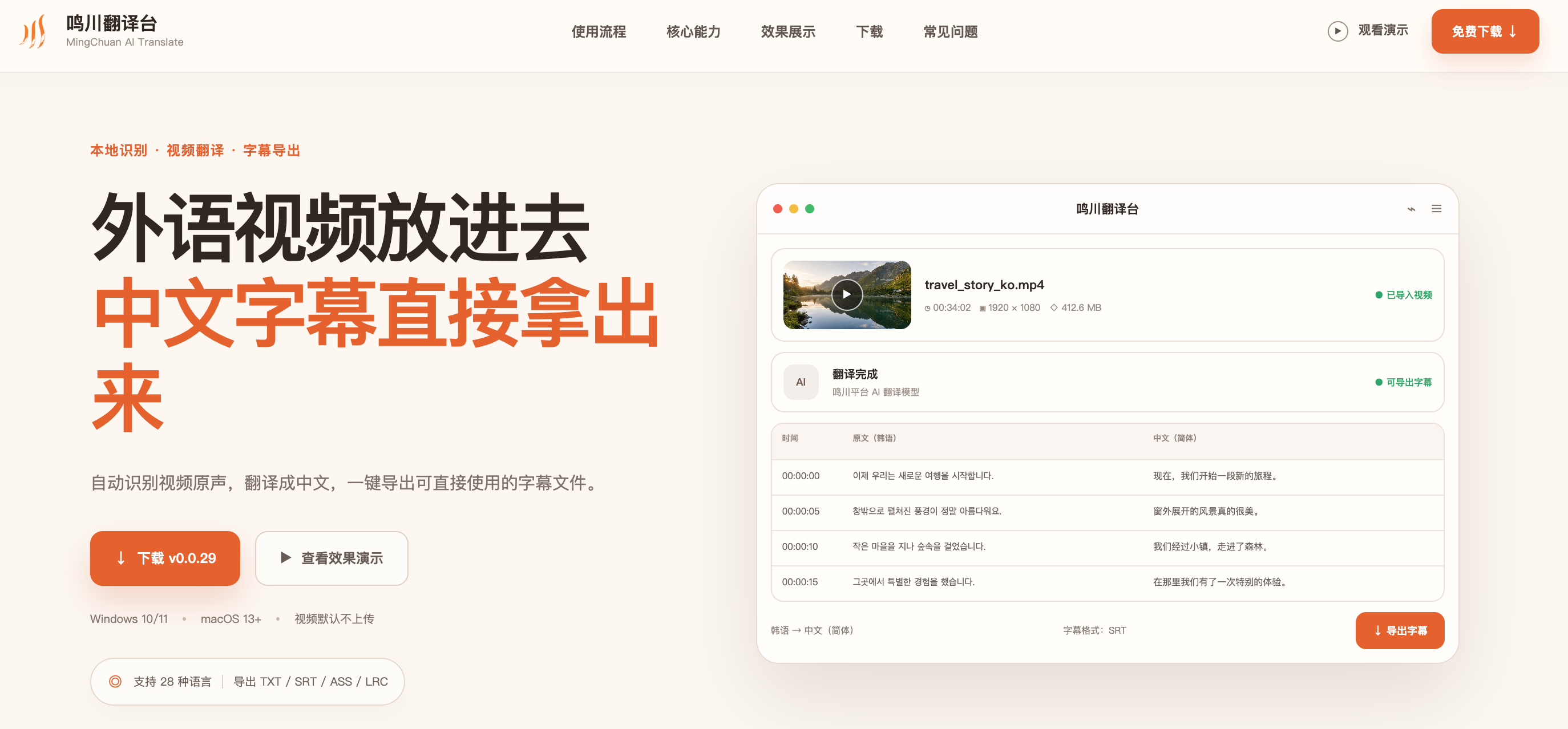 鸣川翻译台宣传图