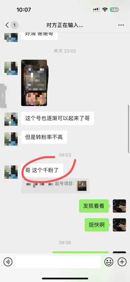 账号逐渐起量，完成千粉节点